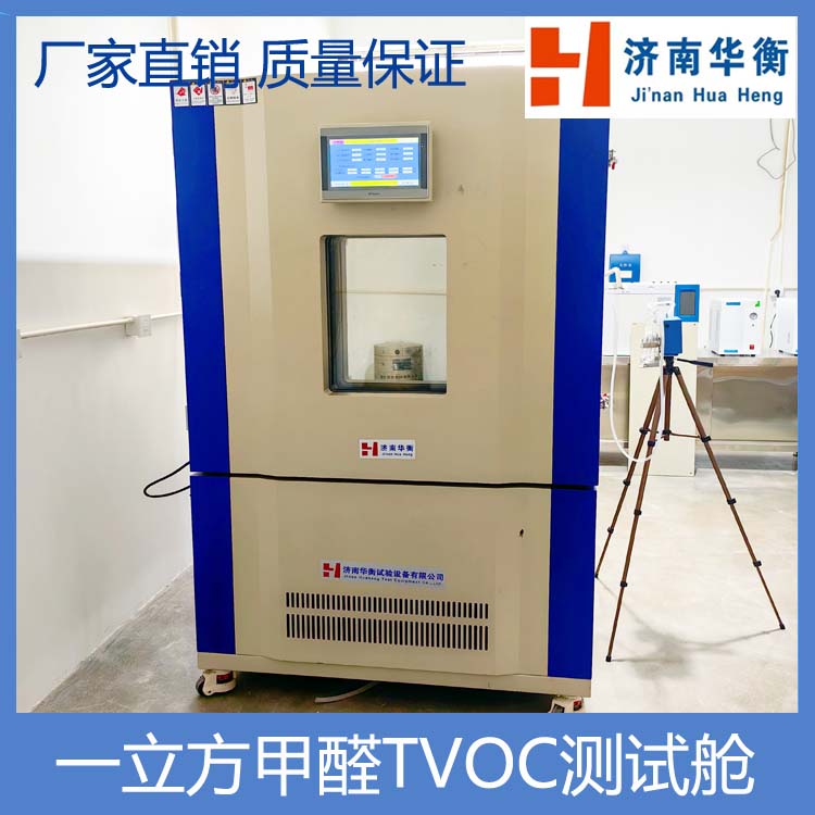 小型壁紙TVOC釋放量環(huán)境測試艙GB18585-2023 室內裝飾裝修材料